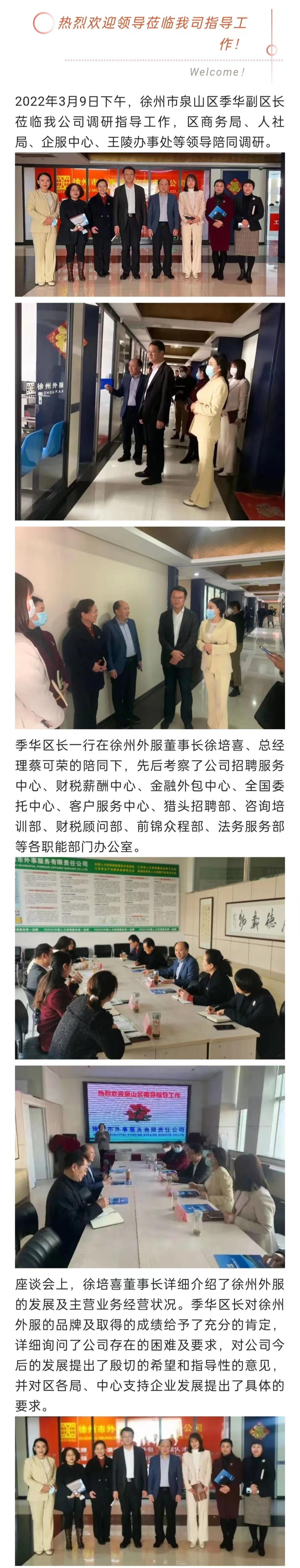 2022-3-10企業(yè)的事當家事——泉山區(qū)季華書記一行蒞臨我司調研指導工作！.jpg