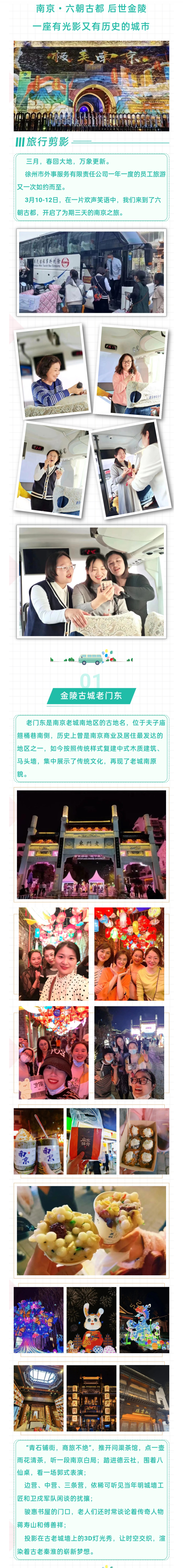 2023.3.17南京旅游-1.png